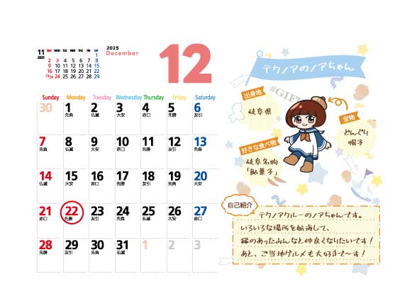 お詫びと訂正】2026年ノアちゃんカレンダーの誤表記について